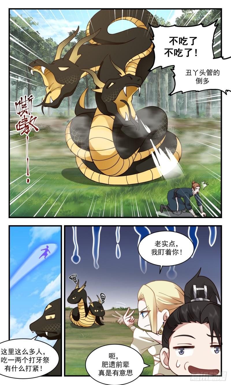 武炼巅峰漫画漫画,太墟境篇-无老之地4图