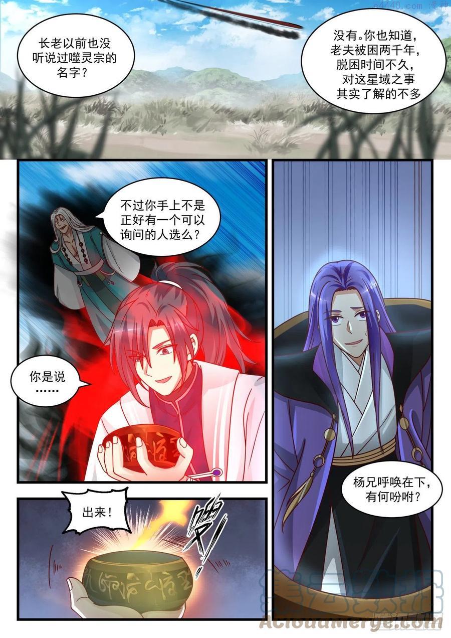 武炼巅峰小说免费阅读漫画,过街老鼠3图