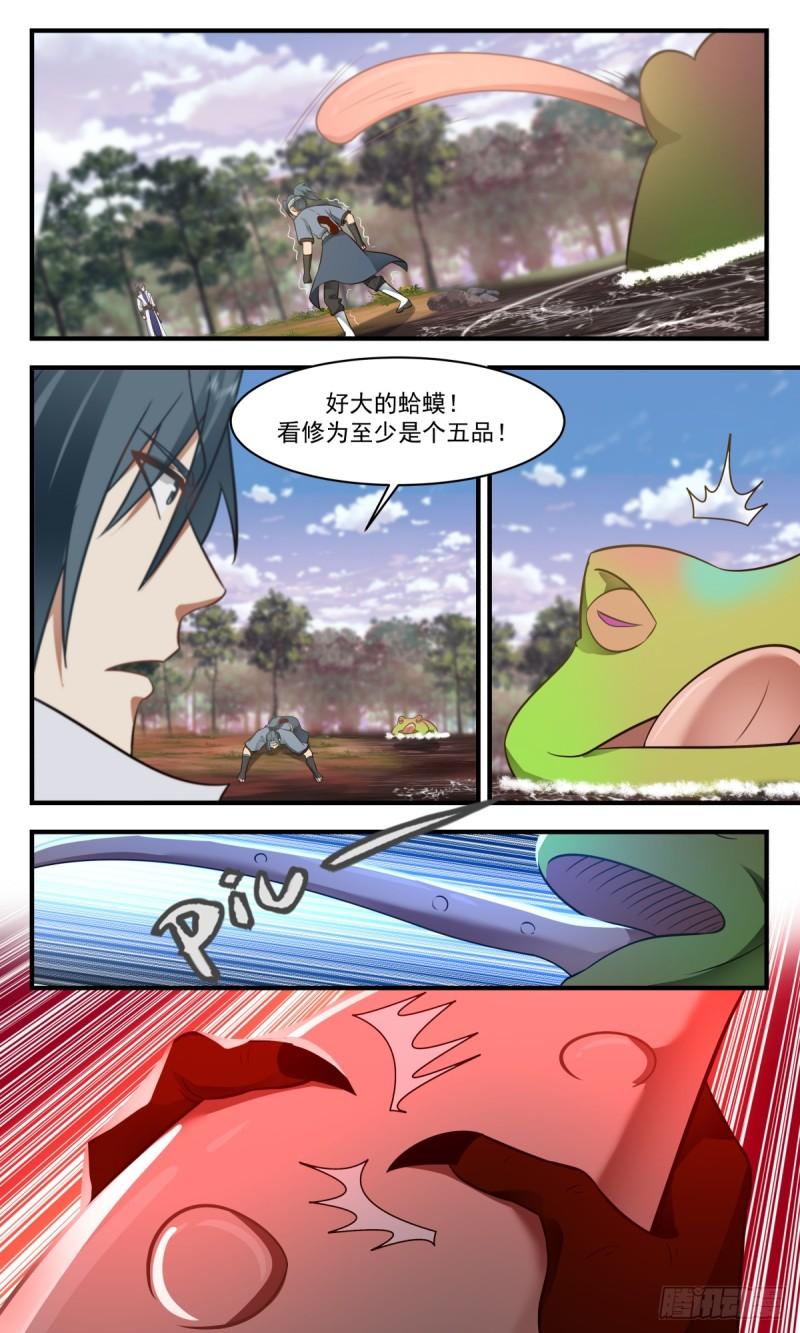 武炼巅峰小说免费阅读漫画,血妖洞天篇-血妖真君的传承4图
