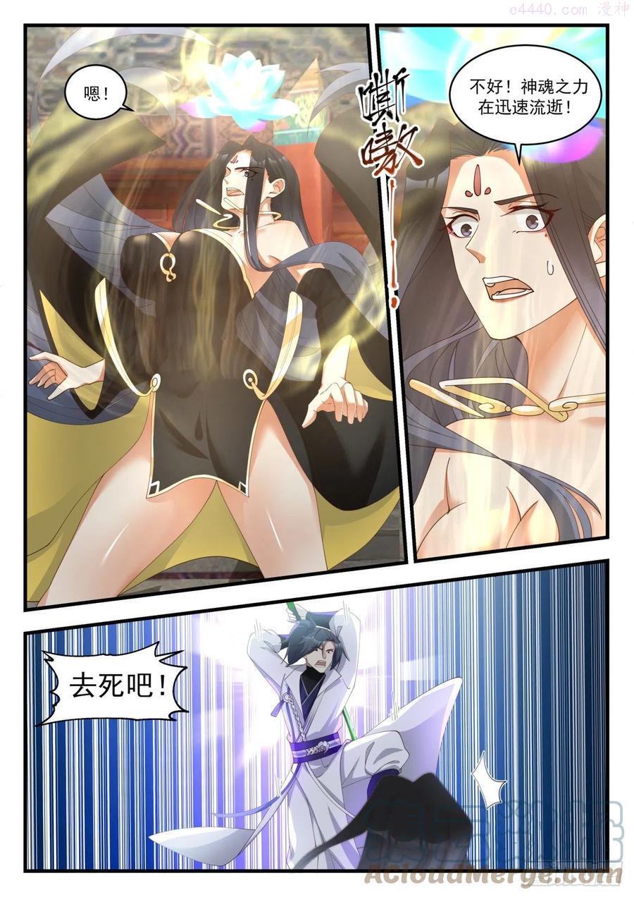 武炼巅峰百度百科漫画,赶上了4图