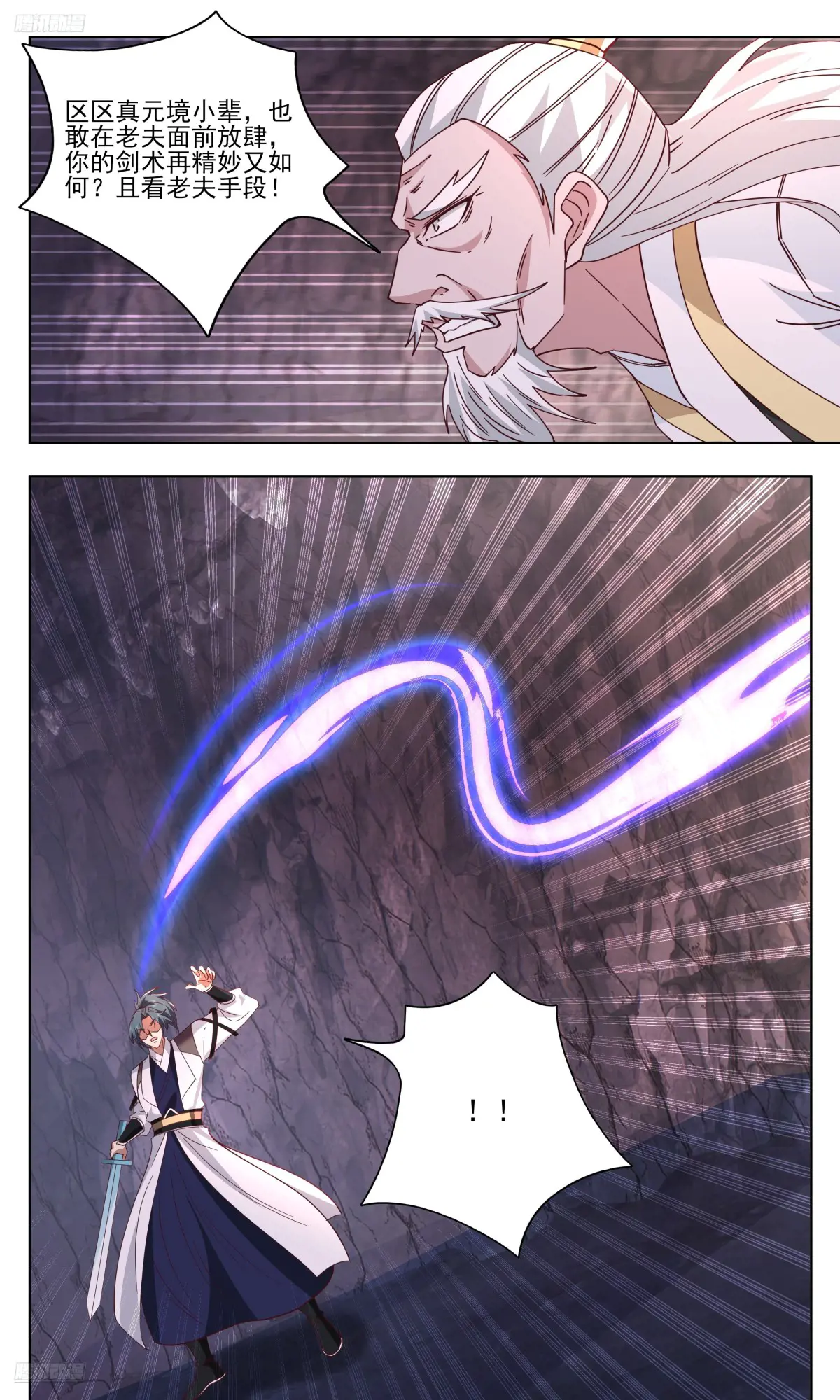 武炼巅峰漫画,大决战篇-少见多怪2图