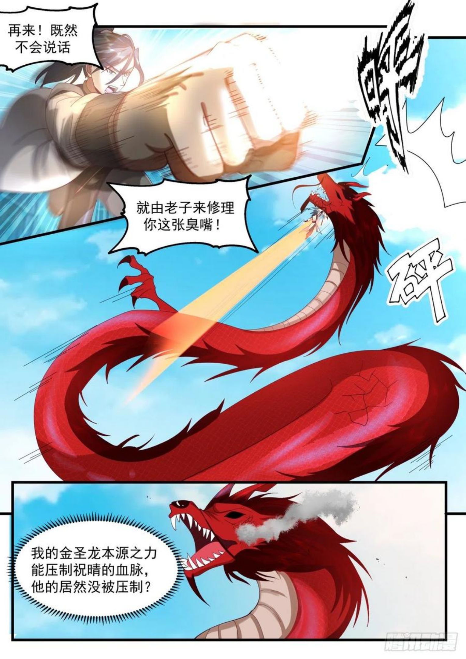 魔族再现篇-四丈龙躯1