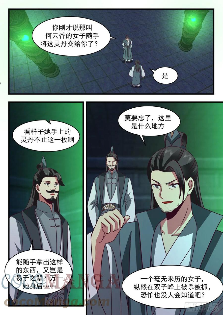 祖域篇-偷鸡不成蚀把米1