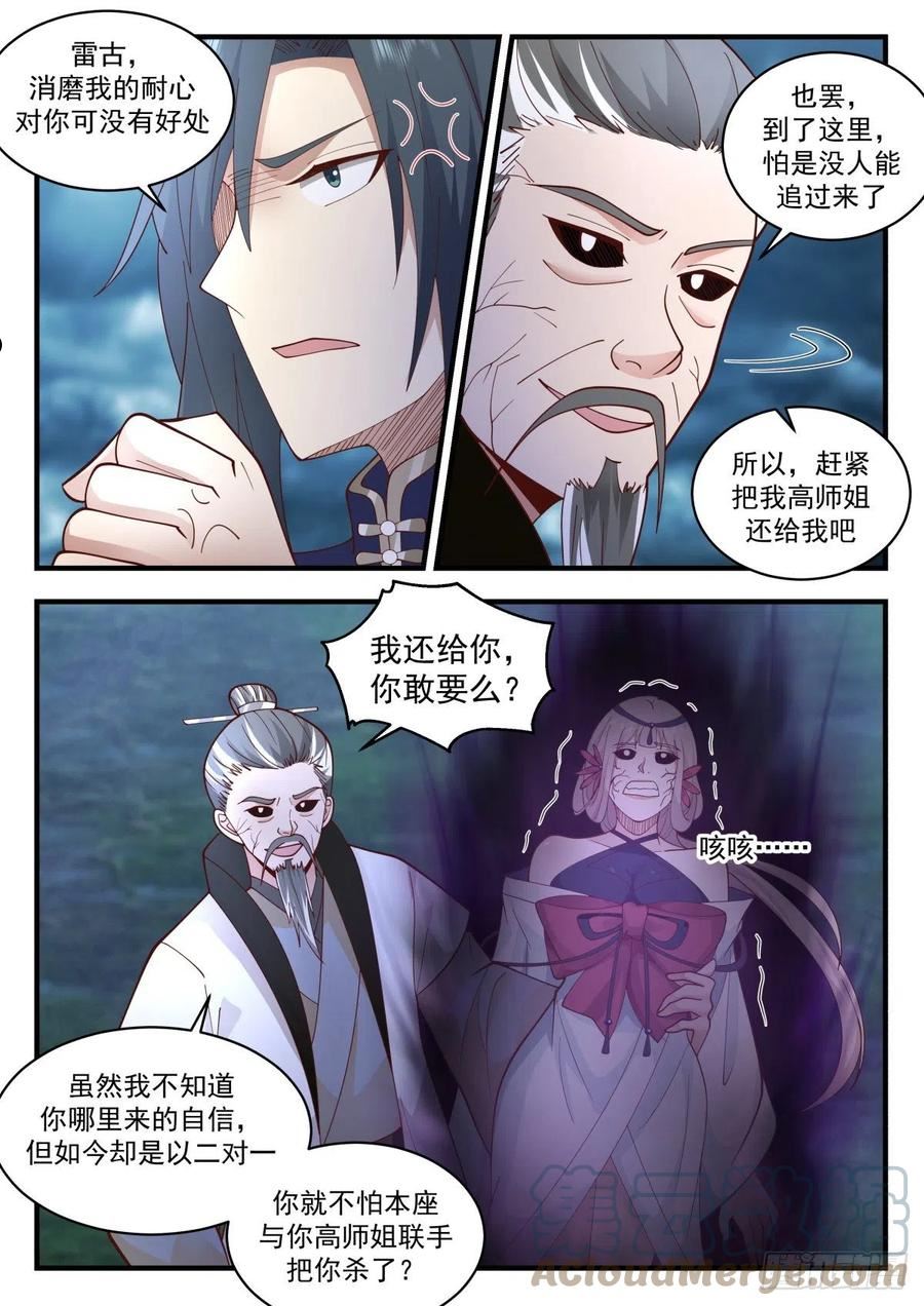 魔气再现篇---虎落平阳被犬欺4