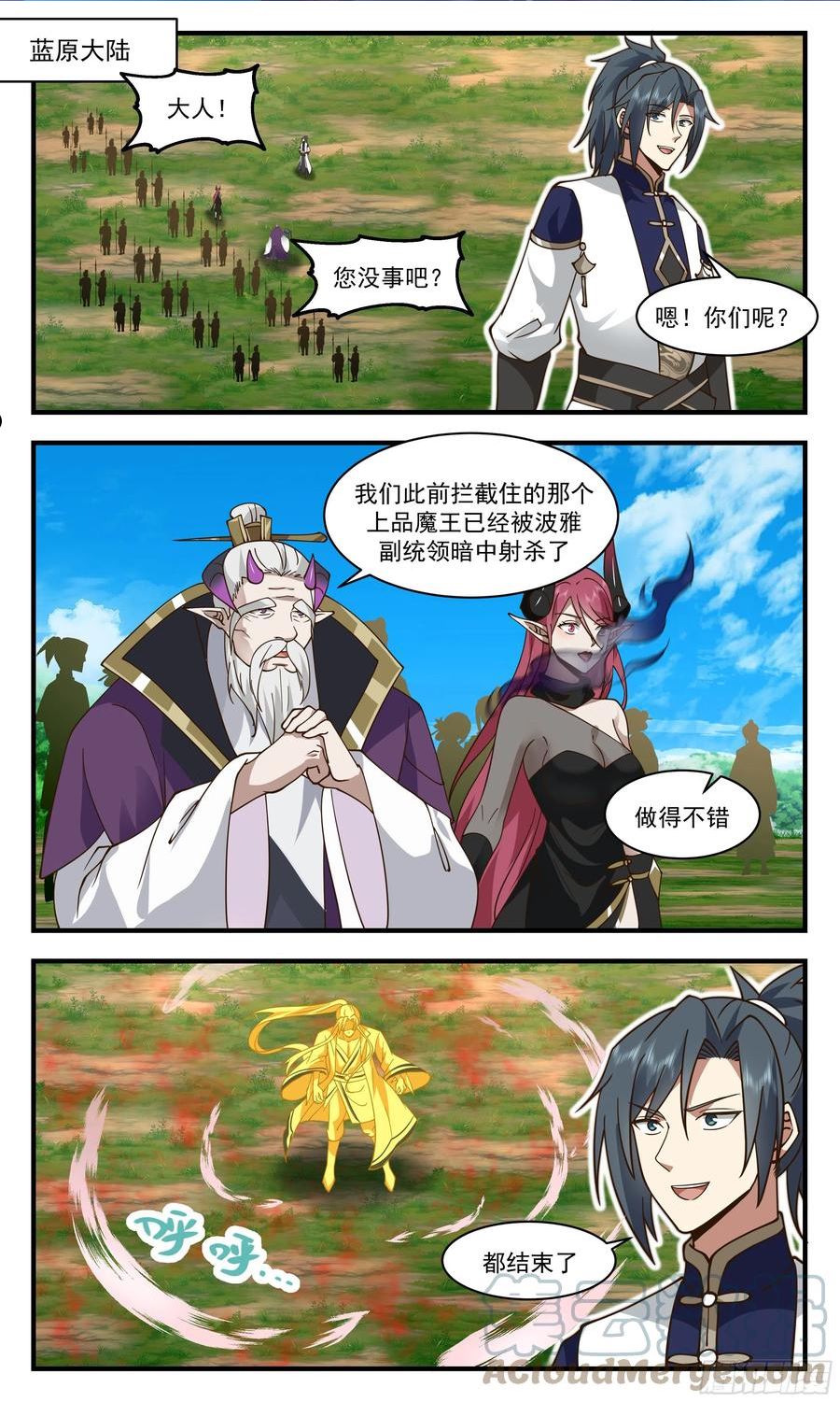 人魔大战篇---尘埃落定1