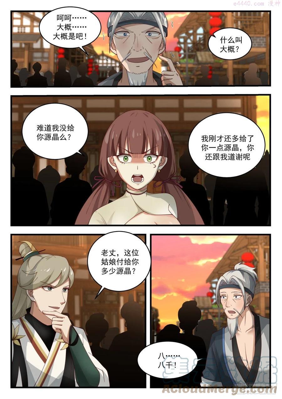 武炼巅峰等级境界划分漫画,我可不是好惹的4图
