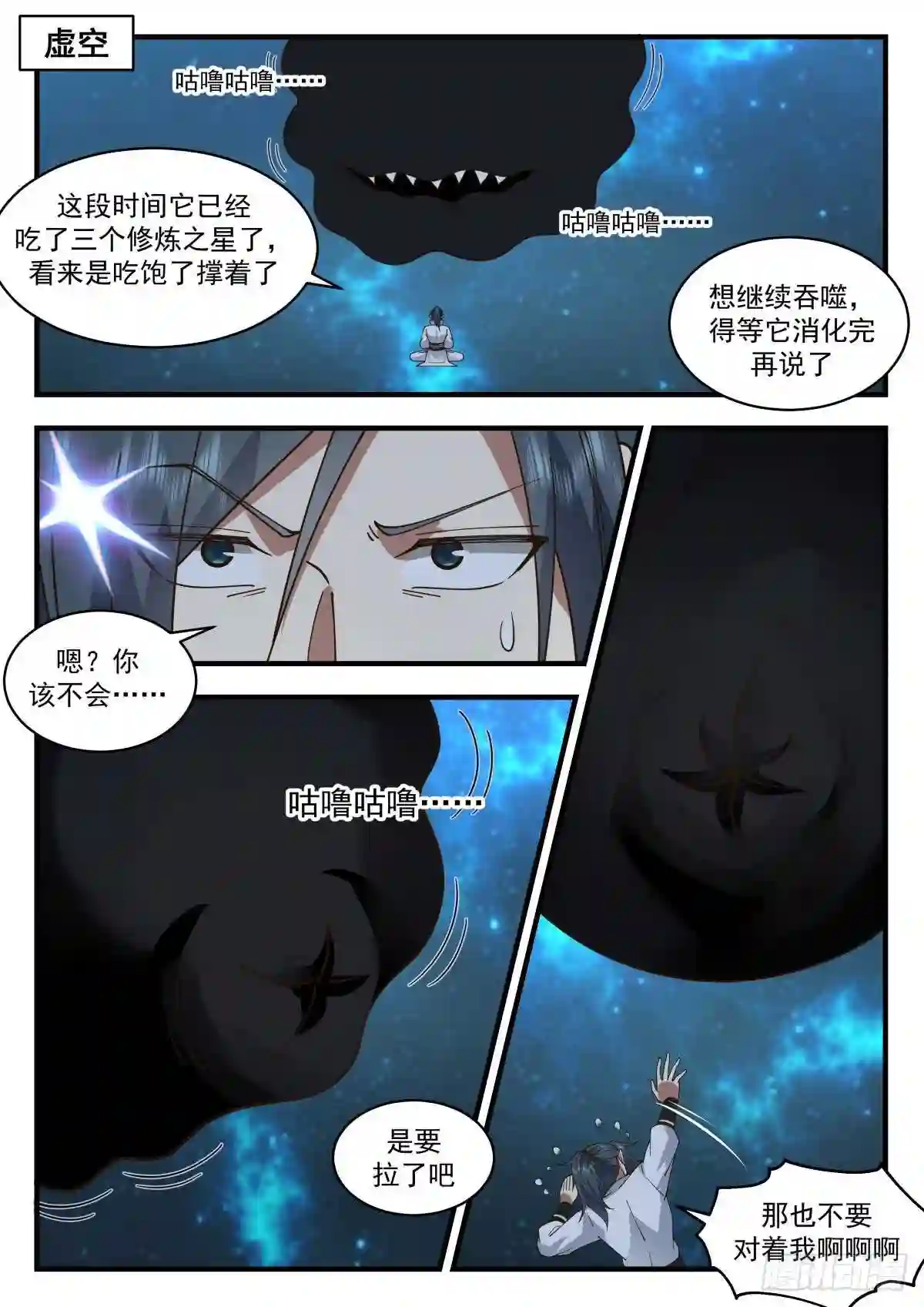 武炼巅峰小说免费阅读漫画,守护恒罗篇---世界之主2图