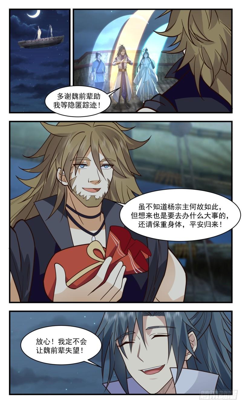 武炼巅峰百度百科漫画,破碎天篇-穷追猛打4图