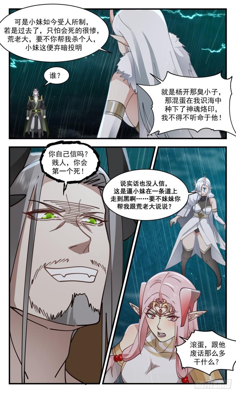 武炼巅峰小说免费阅读漫画,人魔大战篇---己子军出征3图