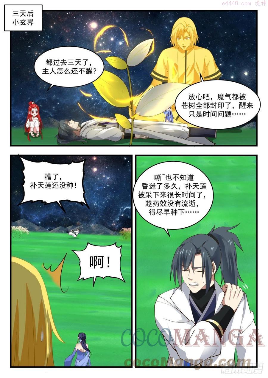 武炼巅峰小说免费阅读漫画,寂虚岛篇装什么老江湖啊2图