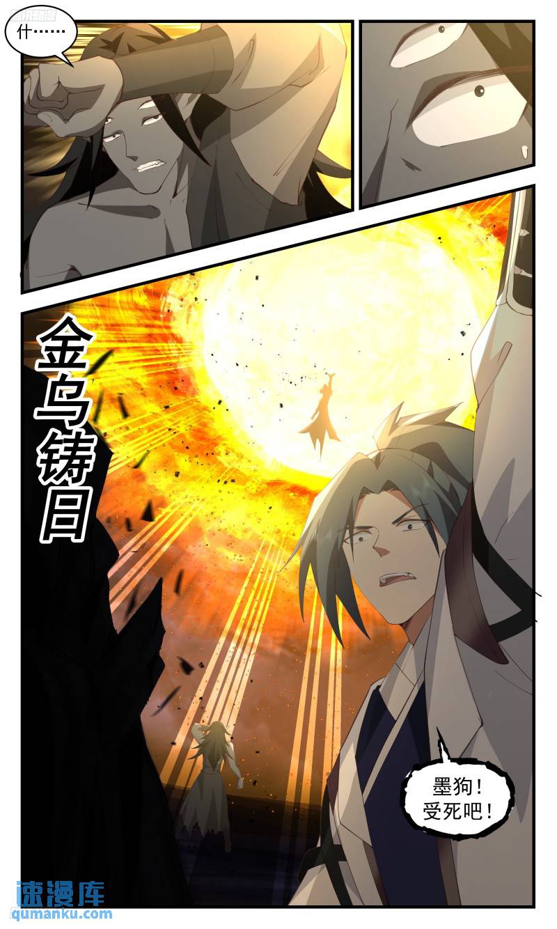 武炼巅峰百度百科漫画,人族远征篇-痛击墨巢3图