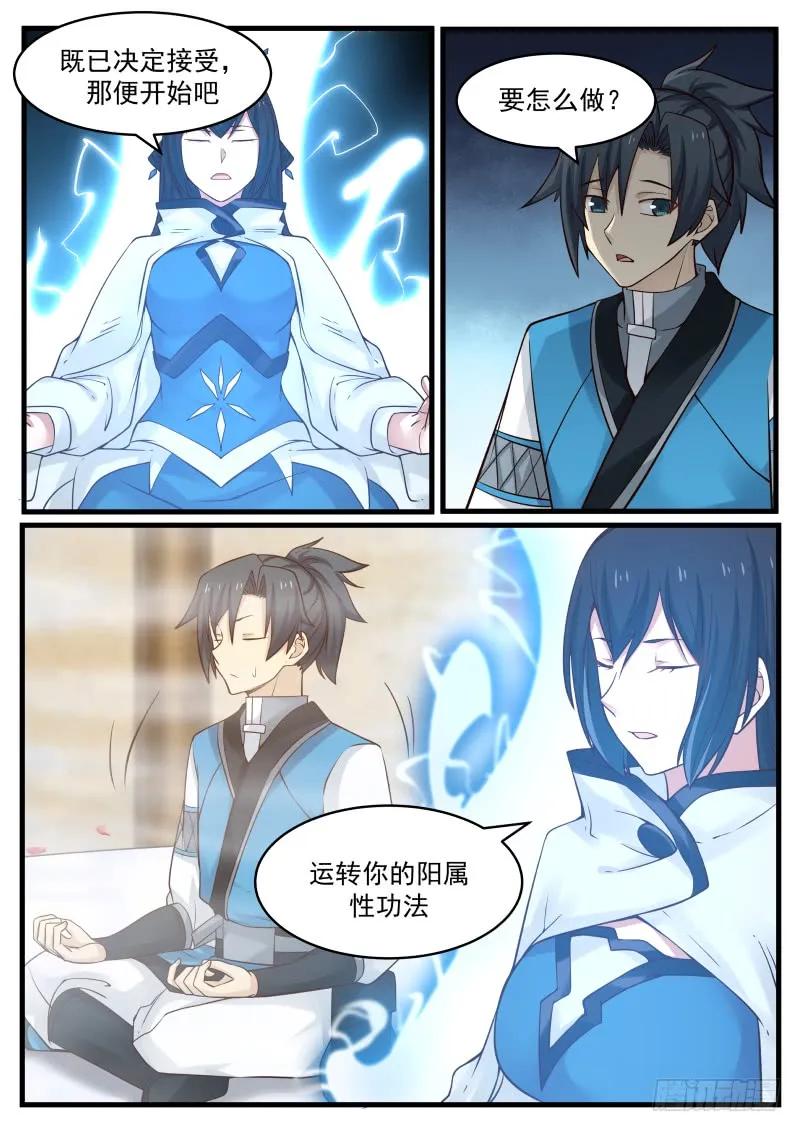 武炼巅峰漫画,邪功？5图