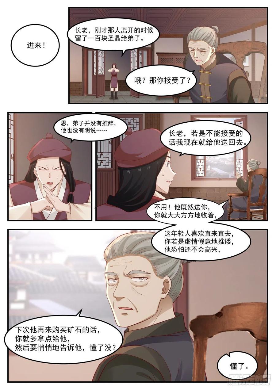 武炼巅峰漫画,有人欺负我4图