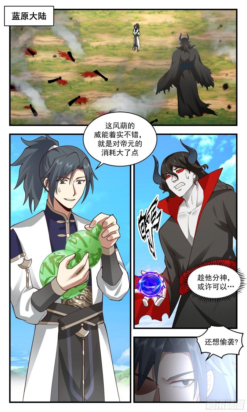 武炼巅峰小说免费阅读漫画,人魔大战篇---弃暗投明2图
