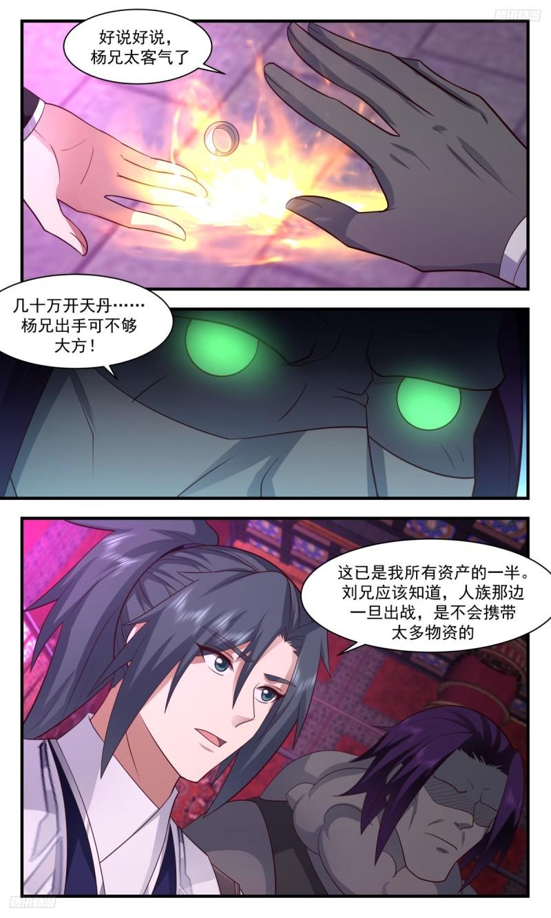 武炼巅峰小说免费阅读漫画,墨之战场篇-敌意5图