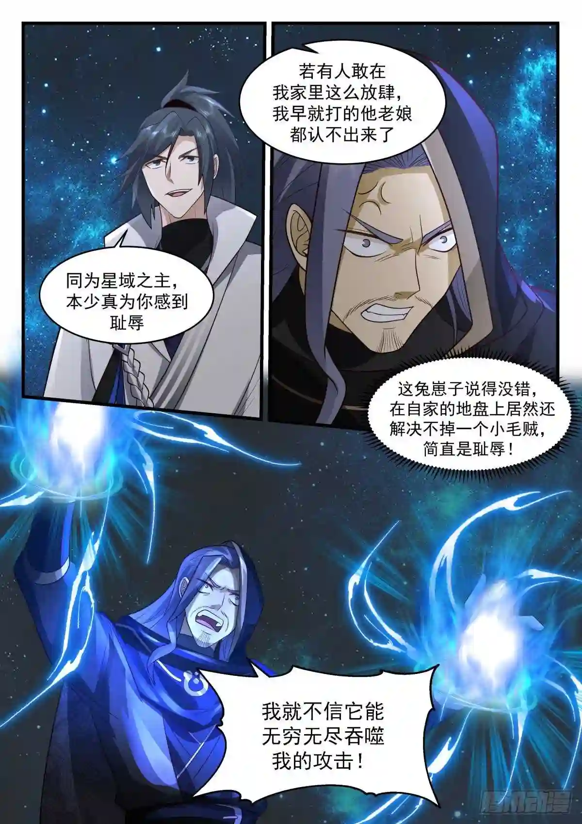 武炼巅峰小说免费阅读漫画,守卫恒罗篇---请星使4图