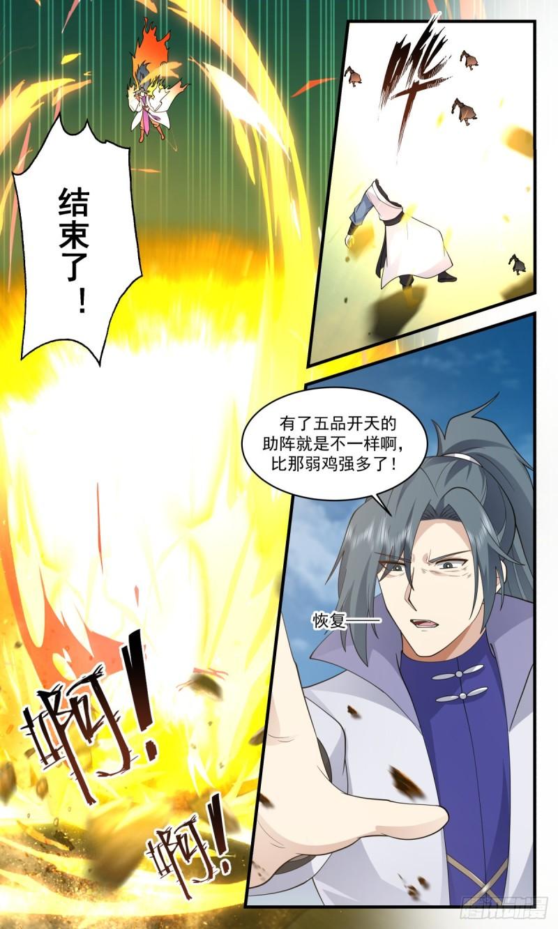 武炼巅峰小说免费阅读漫画,太墟境篇-元磁神葫5图