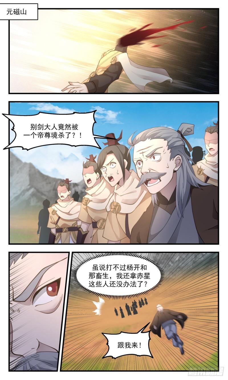 武炼巅峰小说免费阅读漫画,太墟境篇-元磁神光2图