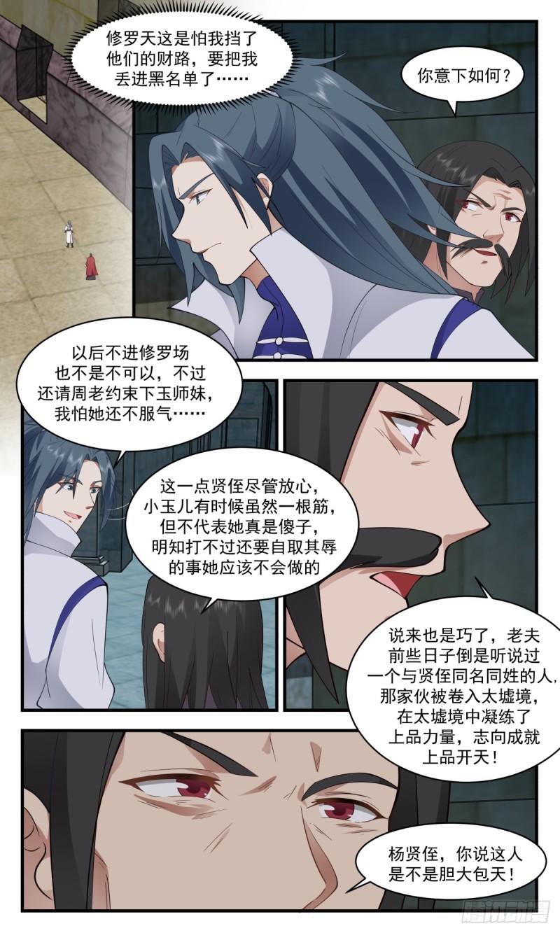 武炼巅峰小说免费阅读漫画,血妖洞天篇-天元正印丹2图