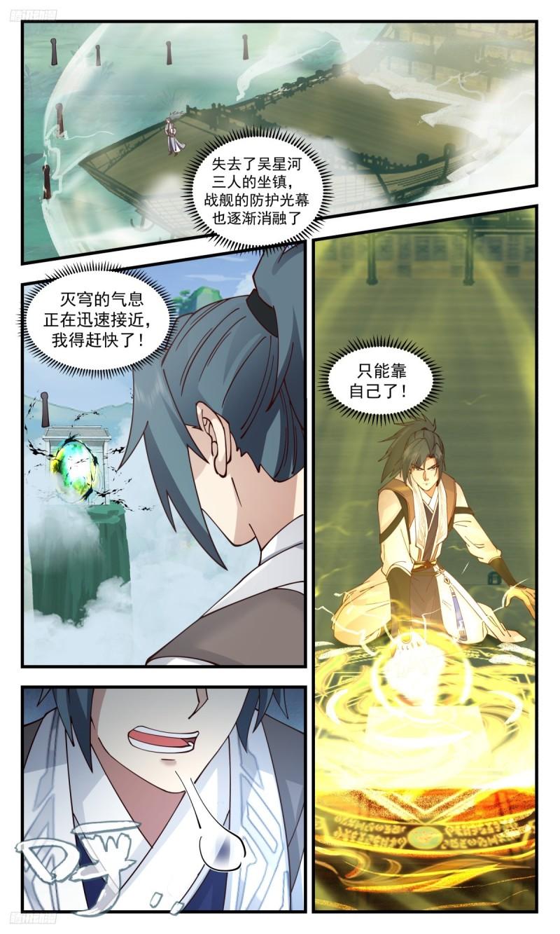 武炼巅峰小说免费阅读漫画,墨之战场篇-大逃亡3图
