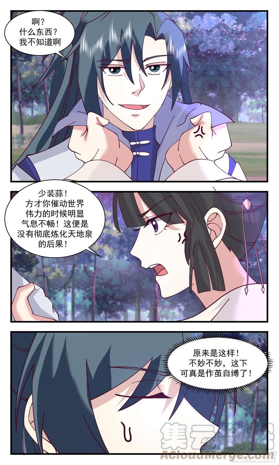 武炼巅峰小说免费阅读漫画,重返破碎天篇-梨花洞天3图