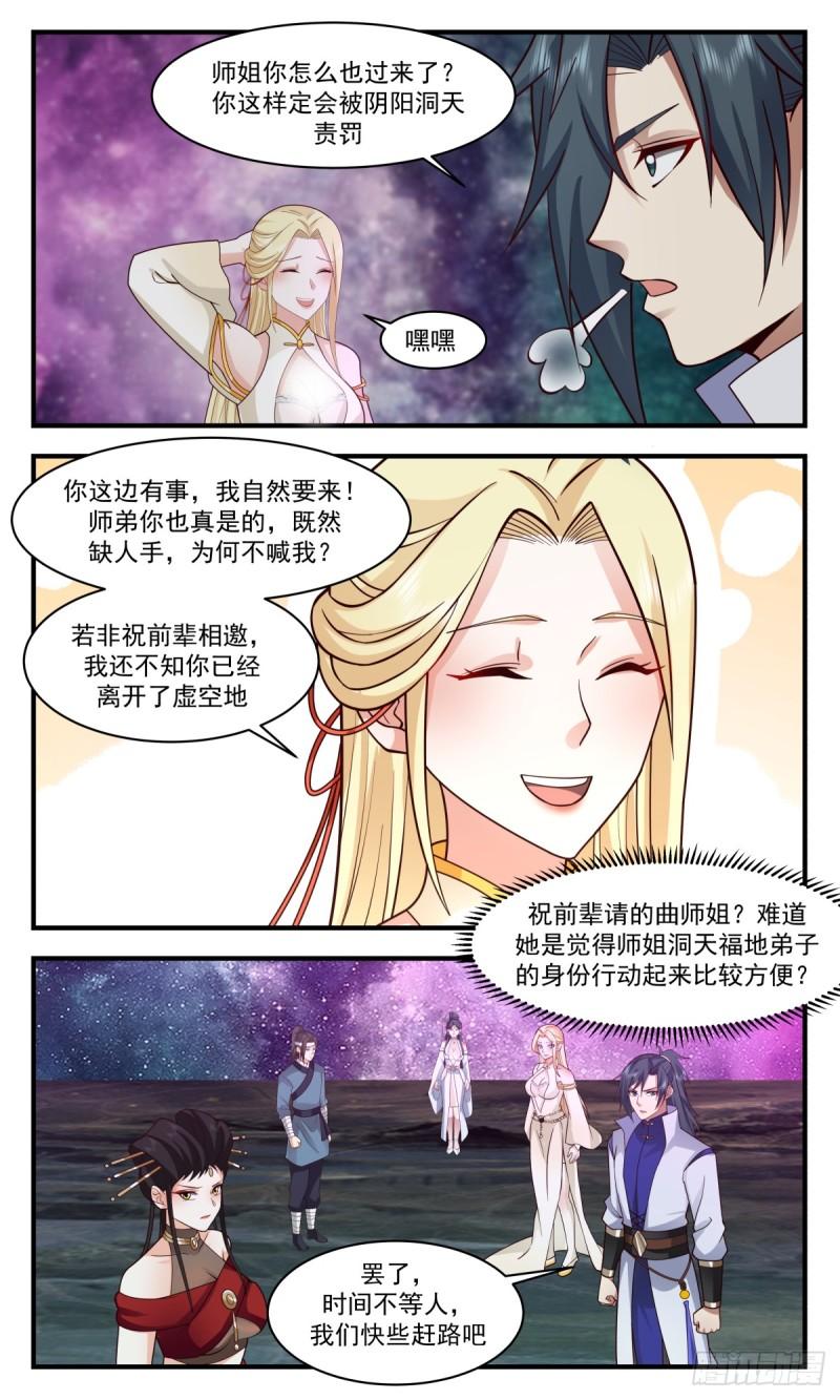 武炼巅峰漫画漫画,破碎天篇-重要线索4图