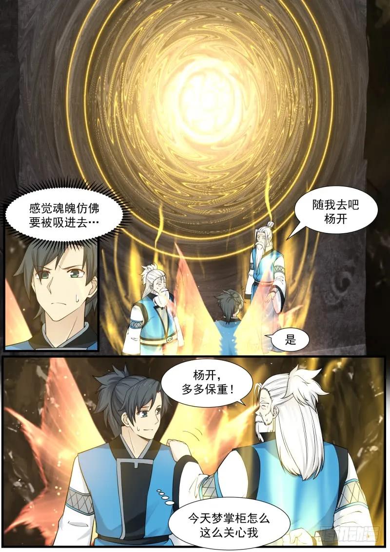 武炼巅峰小说免费阅读漫画,前往修炼2图