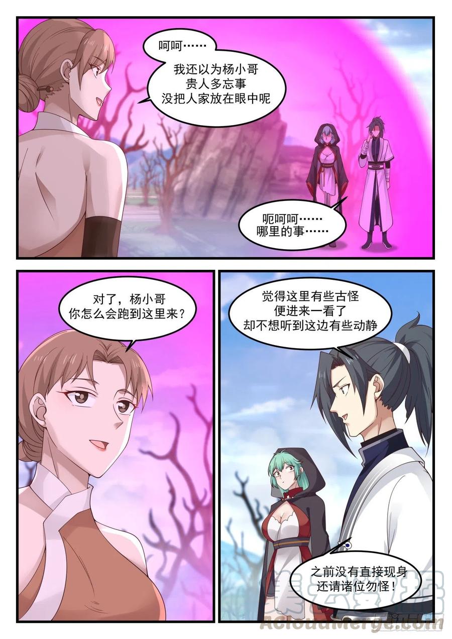 武炼巅峰漫画漫画,解围3图