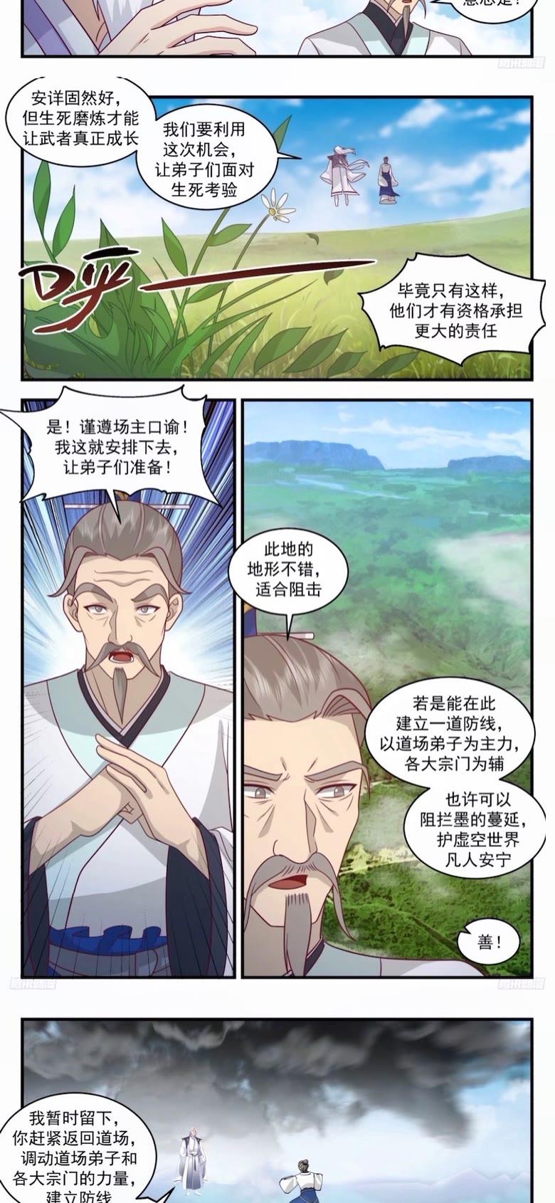墨之战场篇-微型墨之战场3