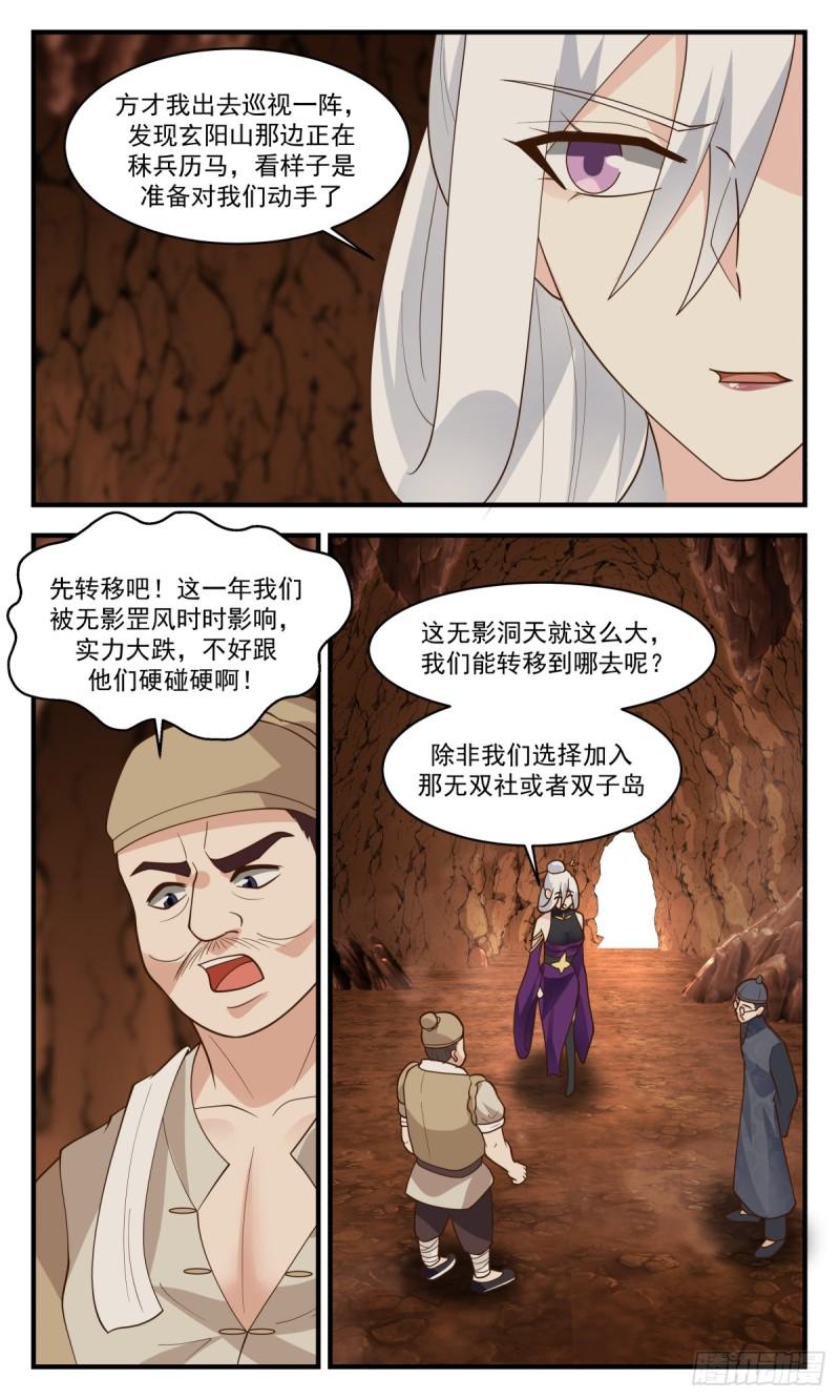 破碎天篇-玄阳山发兵2