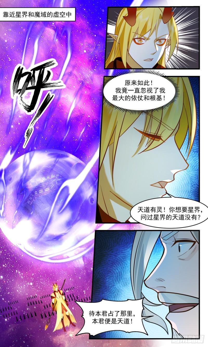 武炼巅峰小说免费阅读漫画,无尽鏖战篇-天地借力2图