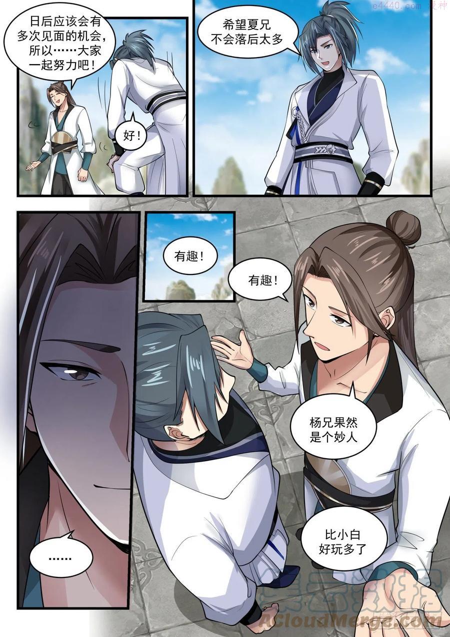 武炼巅峰小说免费阅读漫画,星印5图