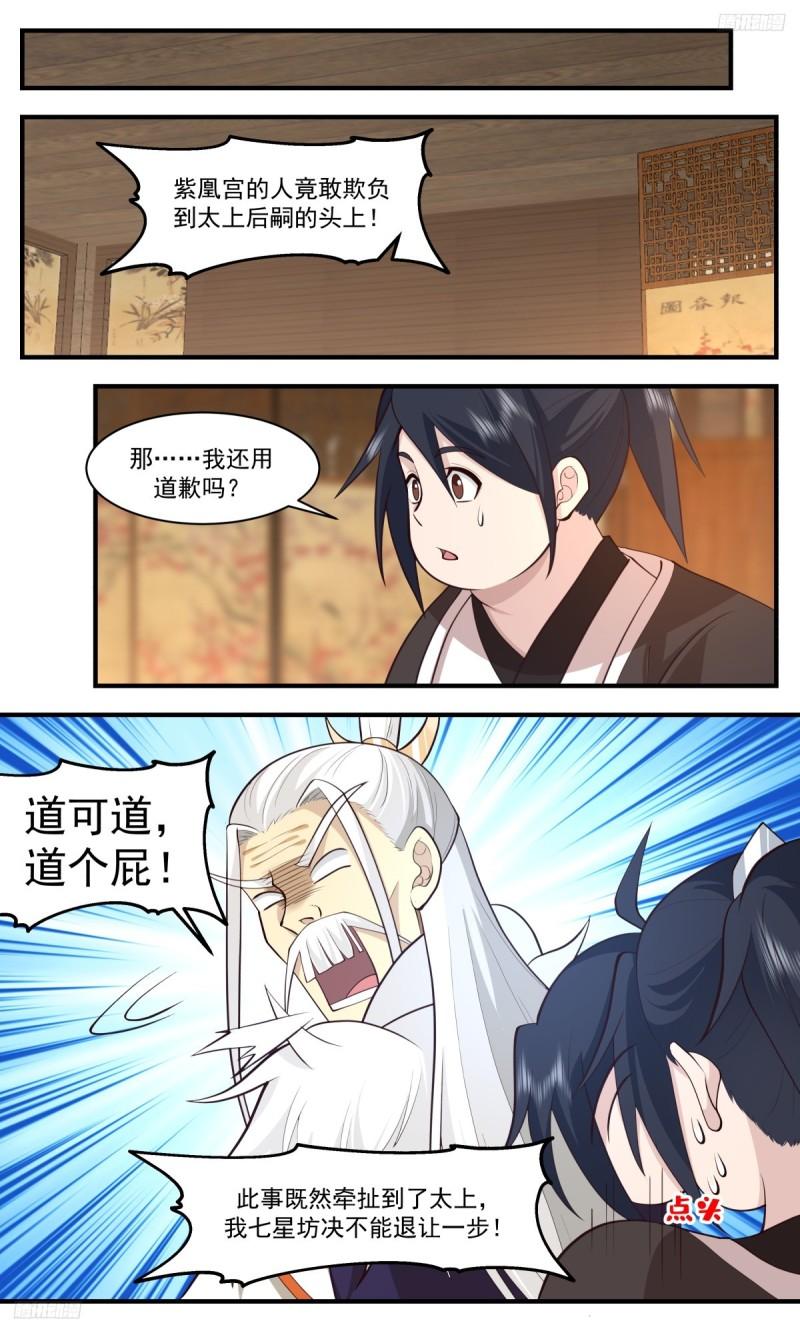 武炼巅峰小说免费阅读漫画,墨之战场篇-倾巢而出5图