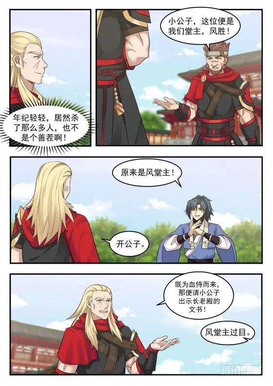武炼巅峰漫画漫画,血侍堂5图