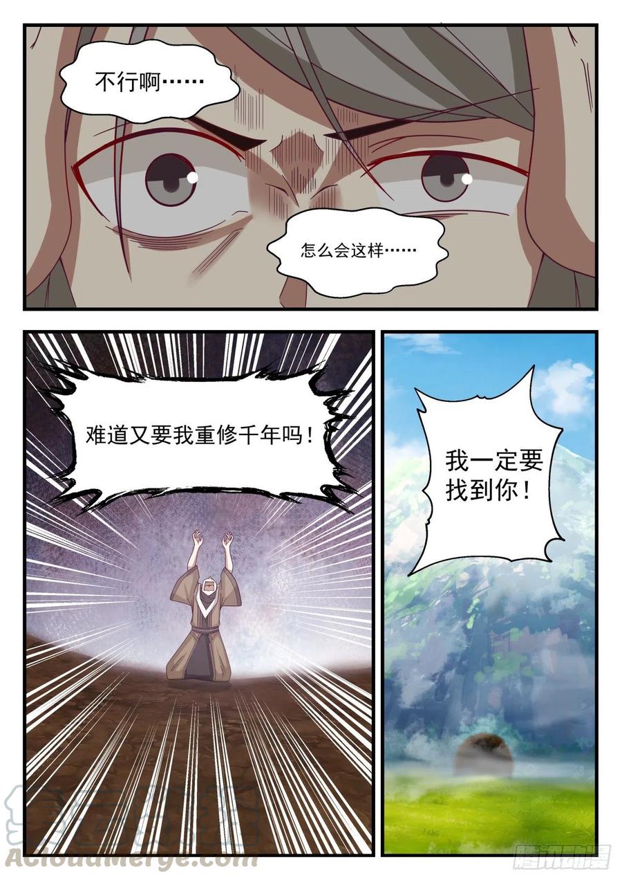 温神莲的进化4