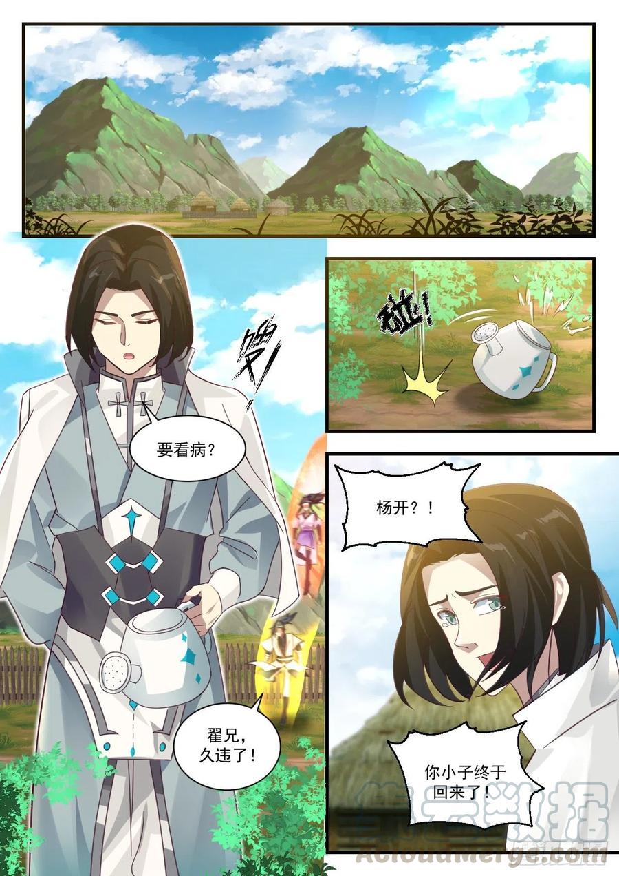武炼巅峰漫画漫画,捷径2图