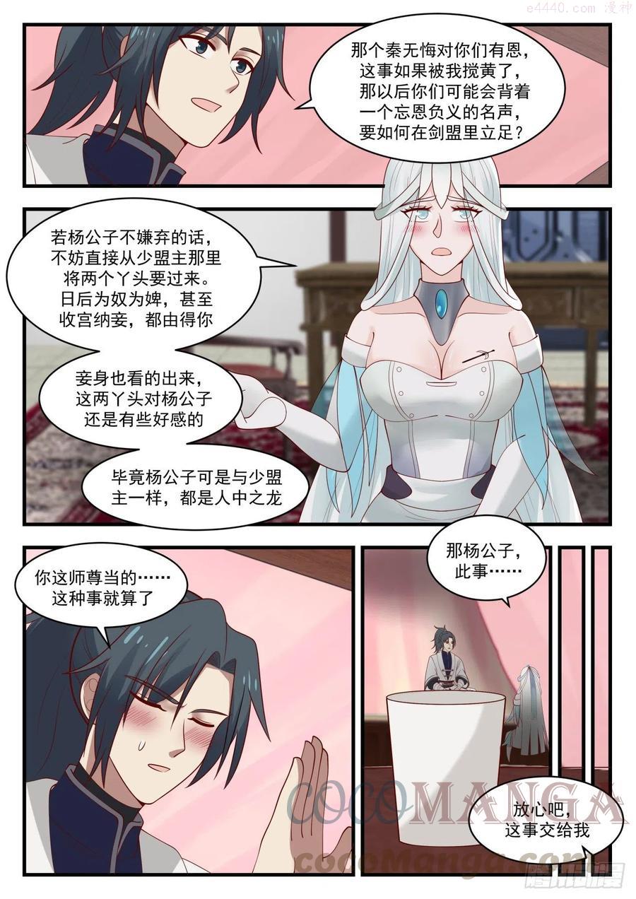 武炼巅峰百度百科漫画,这都是因为他5图