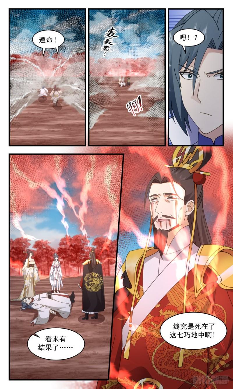 武炼巅峰小说免费阅读漫画,虚空地篇-忠义谱5图