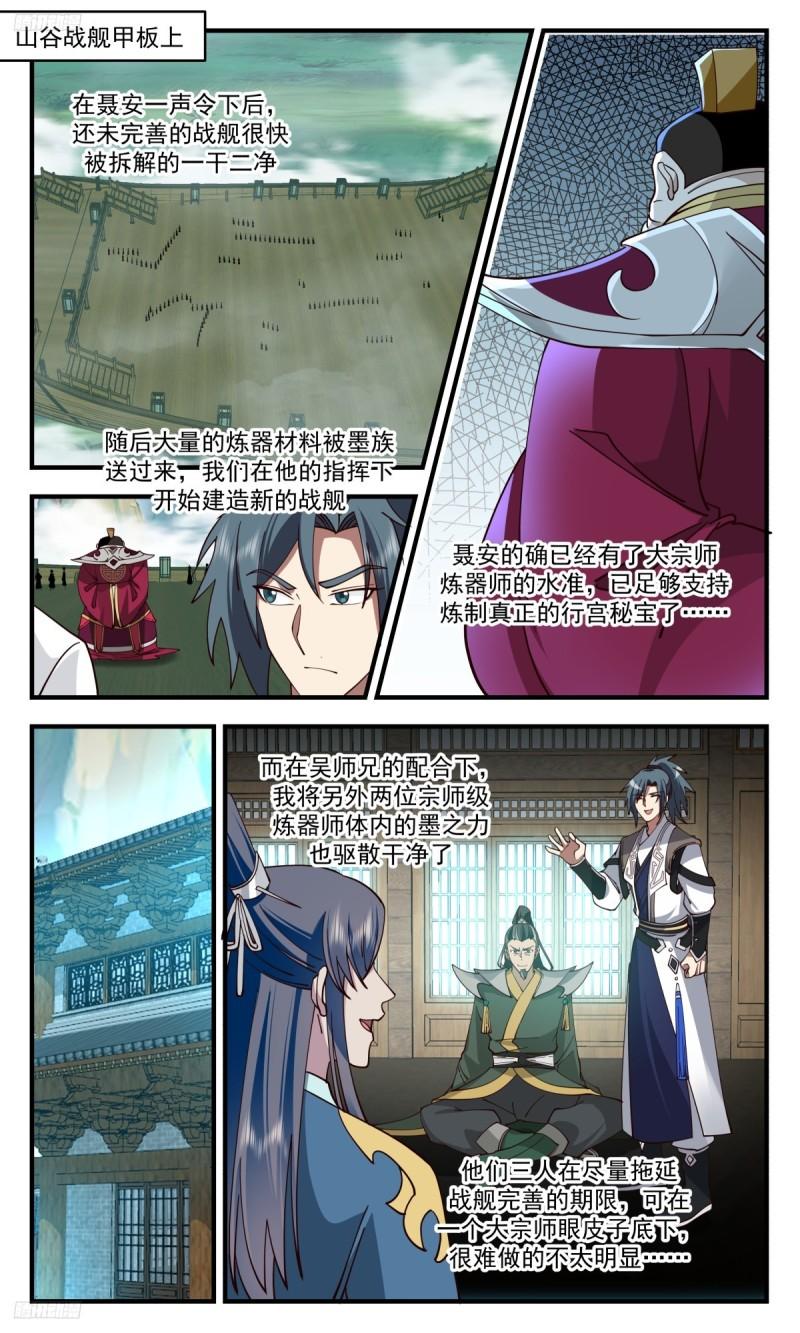 武炼巅峰小说免费阅读漫画,墨之战场篇-时候到了2图
