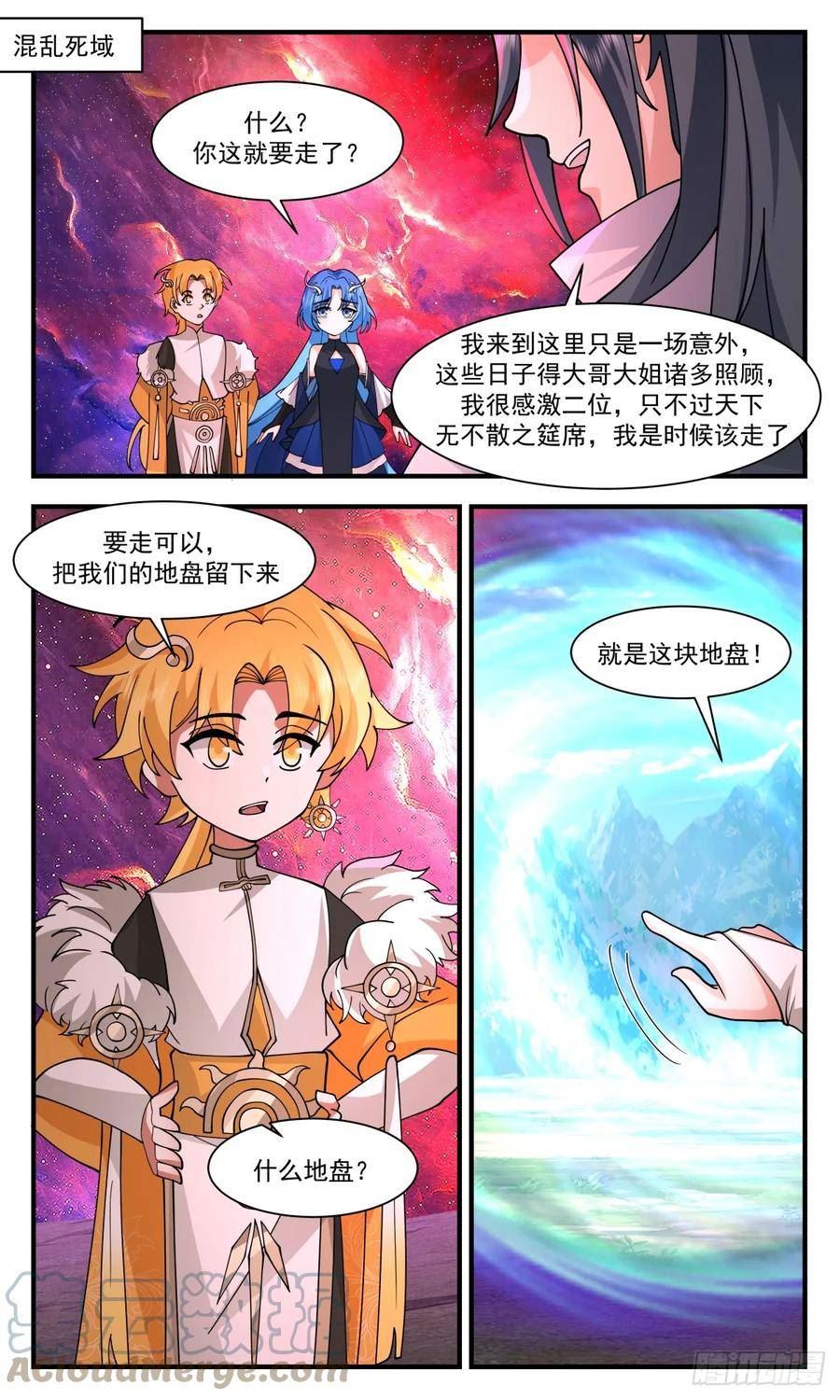 武炼巅峰小说免费阅读漫画,混乱死域篇-意外收获2图