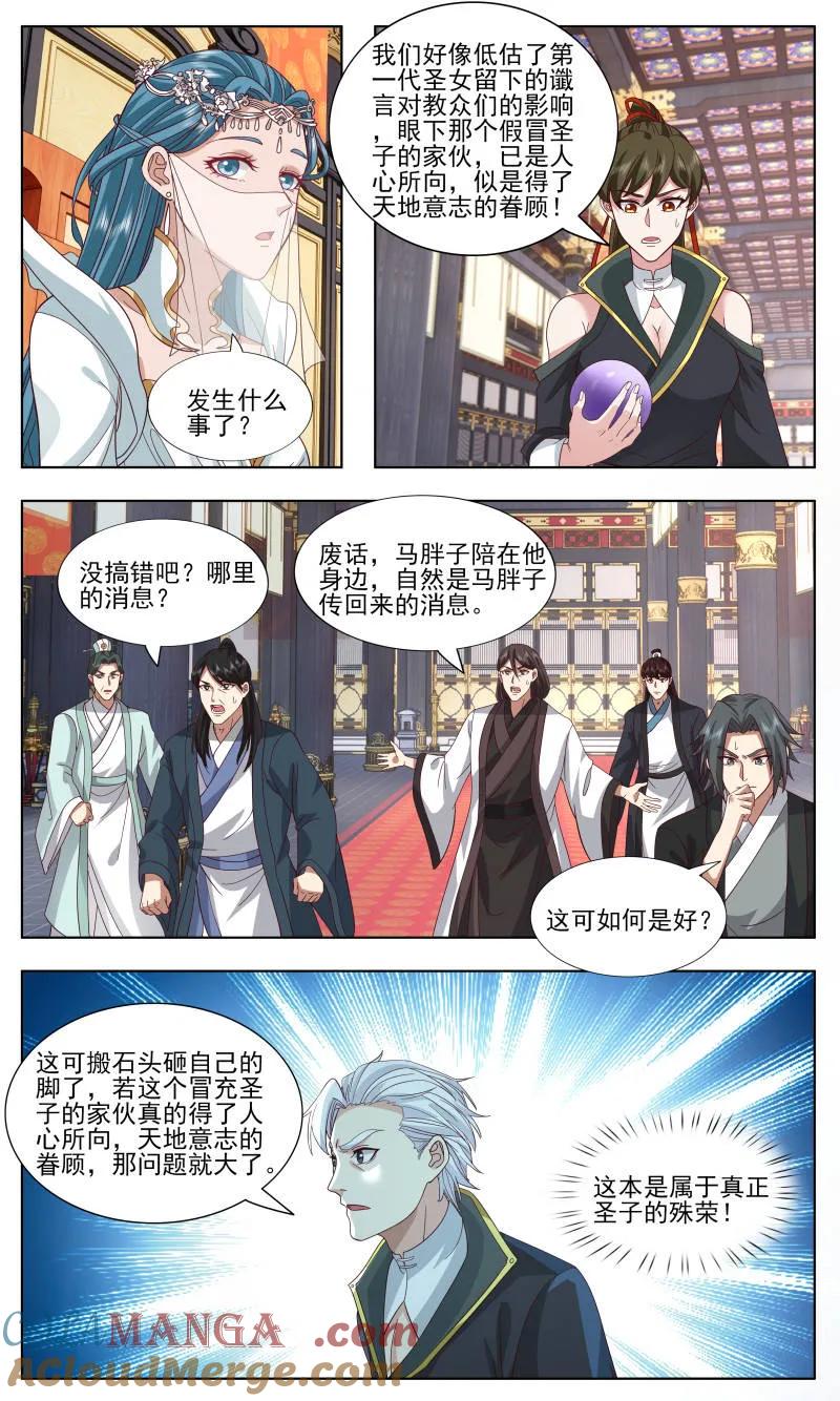 武炼巅峰小说免费阅读漫画,第3757话 大决战篇-圣女3图