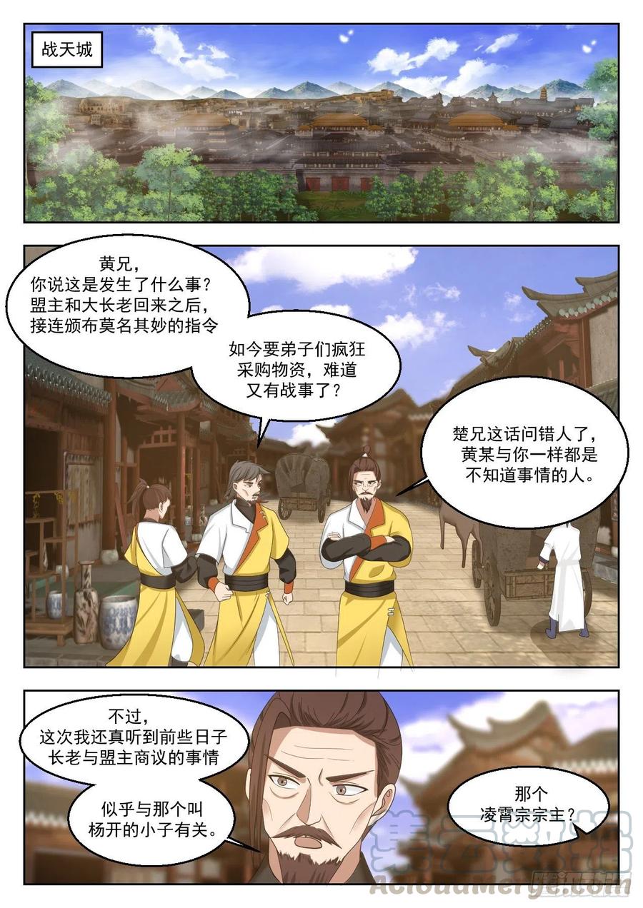 武炼巅峰百度百科漫画,算账4图