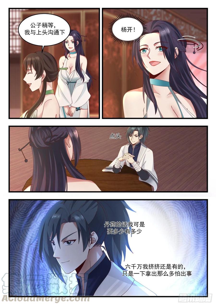 武炼巅峰34漫画,莲管事2图