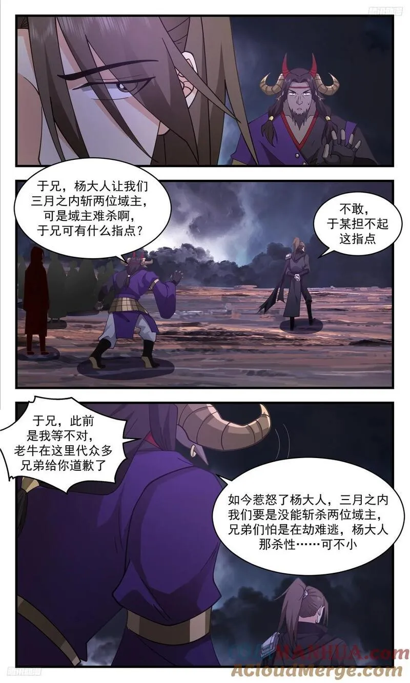 人族远征篇-居于一个小辈之下4