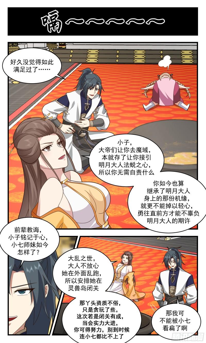 人魔大战篇---我回来了2