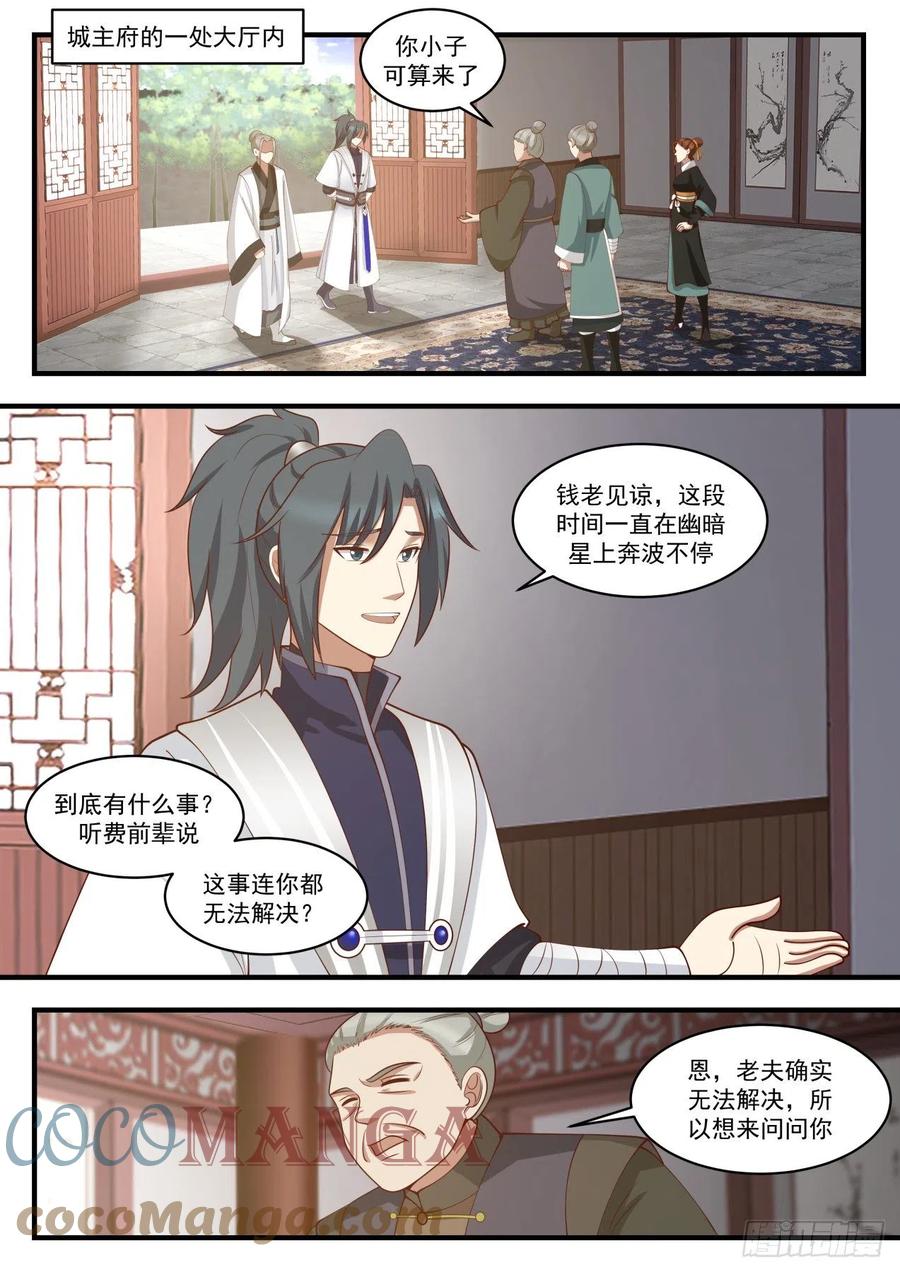 武炼巅峰漫画漫画,天地法则2图