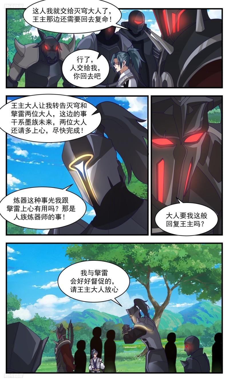 墨之战场篇-欲速则不达2