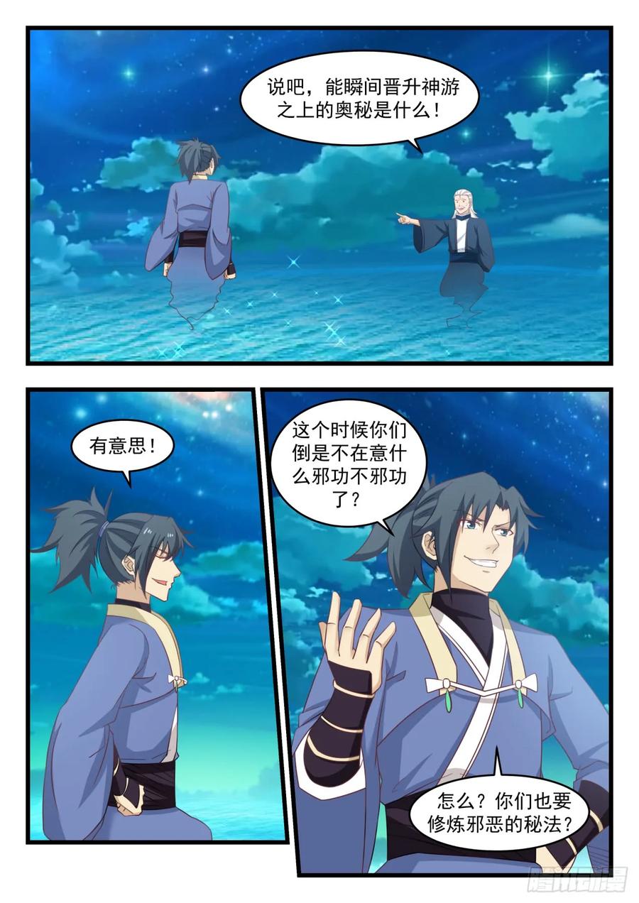 武炼巅峰百度百科漫画,春风细雨,潜入无声2图