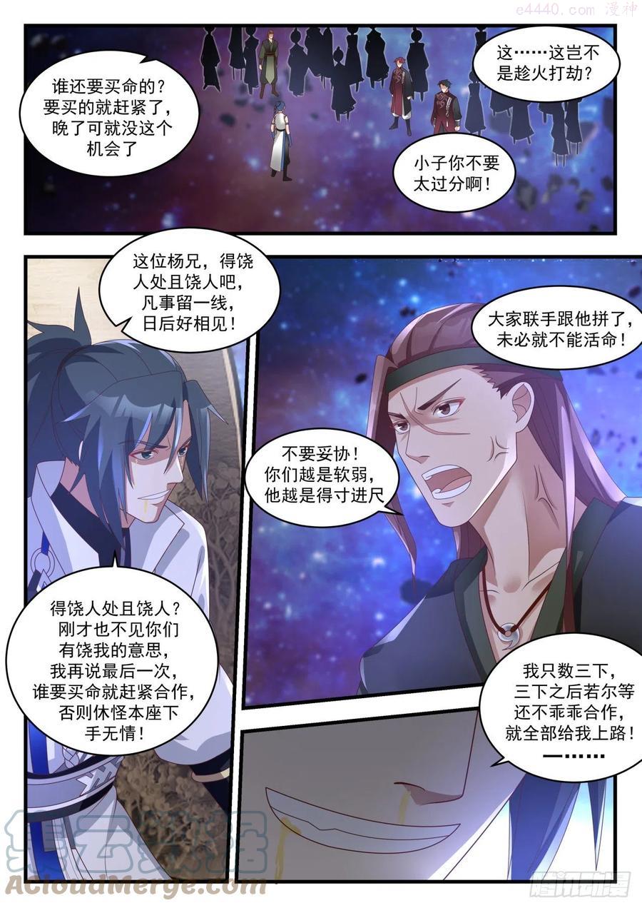 碎星海篇镇山河4