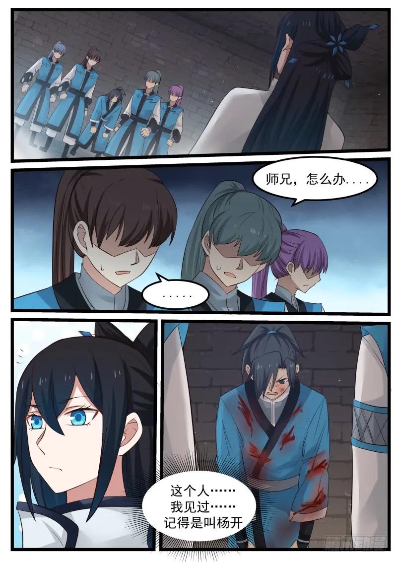 武炼巅峰百度百科漫画,师姐待我一片诚心2图